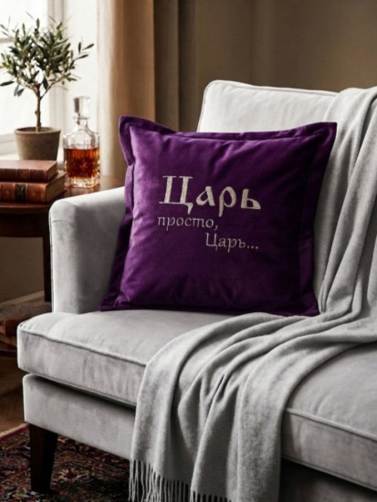 Подушка царская