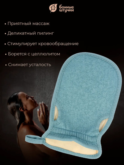 Мочалка-рукавица на резинке