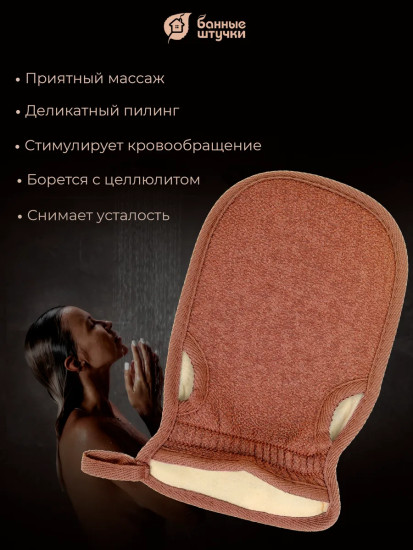 Мочалка-рукавица на резинке