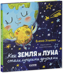 Как Земля и Луна стали лучшими друзьями - Фото 1
