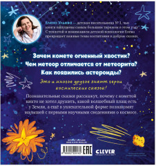 Как кометы и астероиды подружились - Фото 7