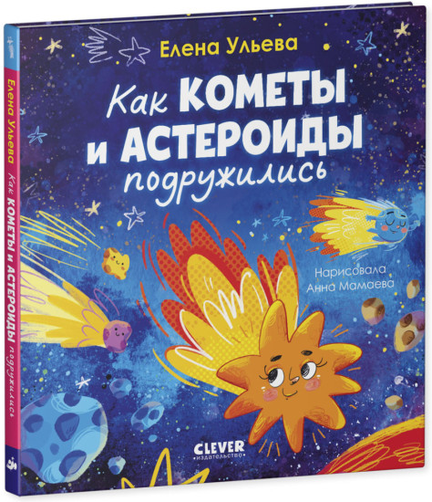 Как кометы и астероиды подружились