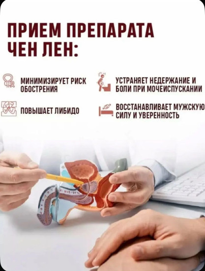 Чен Лен таблетки для профилактики простатита и аденомы, 480таб