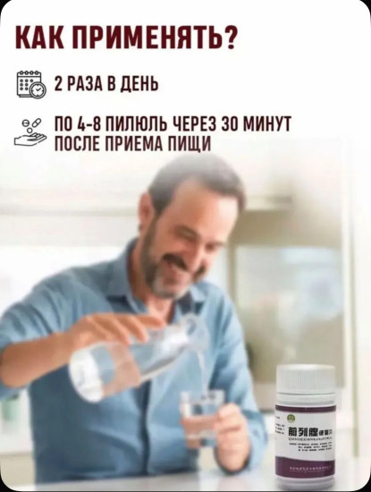 Чен Лен таблетки для профилактики простатита и аденомы, 480таб
