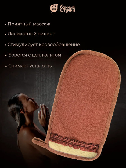Мочалка-рукавица с декором-тесьмой
