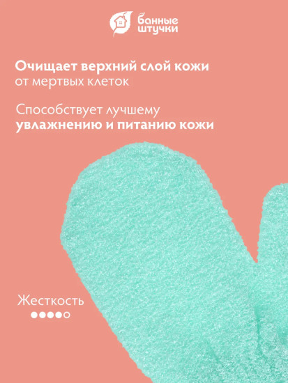 Мочалка для душа «Варежка»
