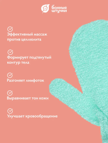 Мочалка для душа «Варежка»