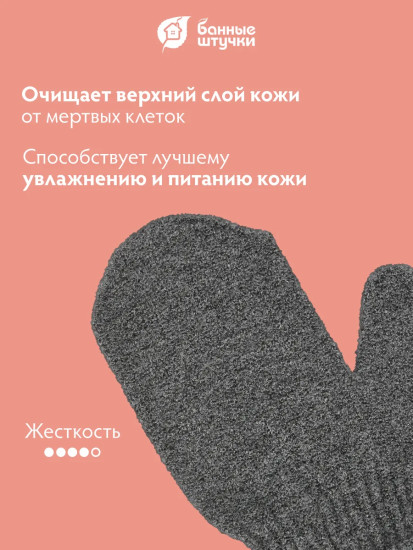 Мочалка для душа «Варежка»