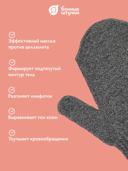 Мочалка для душа «Варежка»