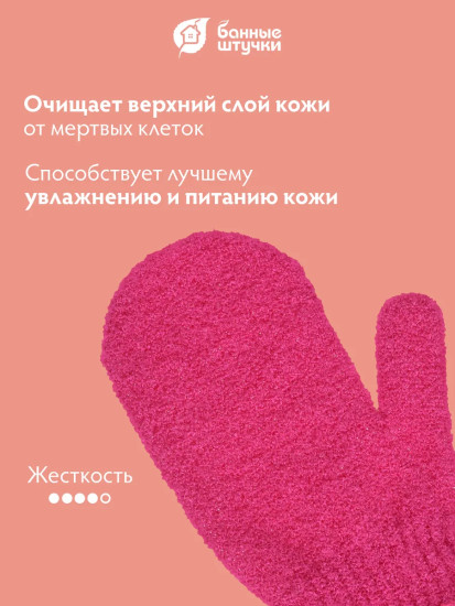 Мочалка для душа «Варежка»