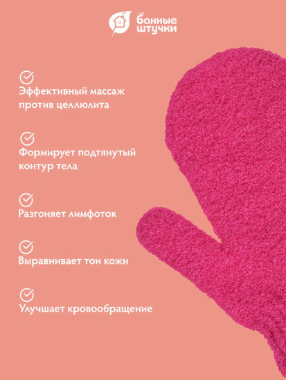 Мочалка для душа «Варежка»