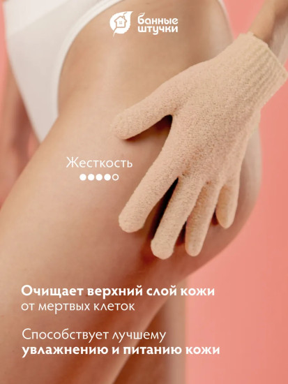 Мочалка для душа «Перчатка»