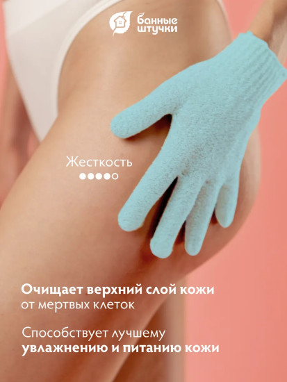 Мочалка для душа «Перчатка»