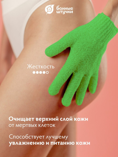Мочалка для душа «Перчатка»