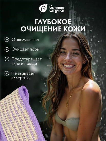 Мочалка-лента для душа с веревочными ручками
