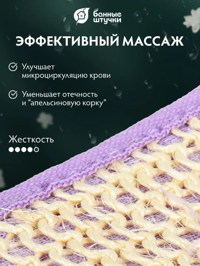 Мочалка-лента для душа с веревочными ручками