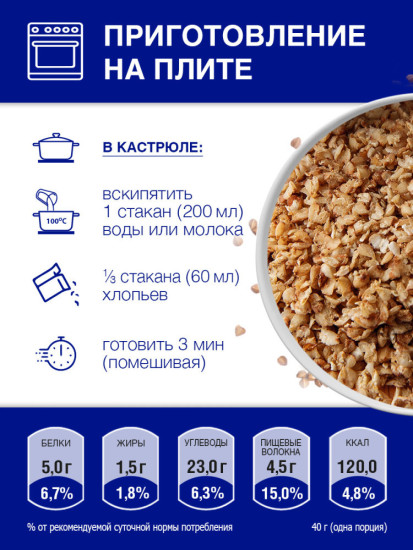 Каша Тигренок гречневая б/п 3 мин 400 г