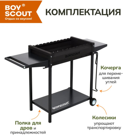 Мангал с двумя столиками, дровницей и кочергой на колесах