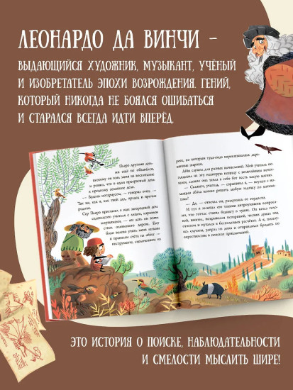 Леонардо да Винчи: гений на все времена