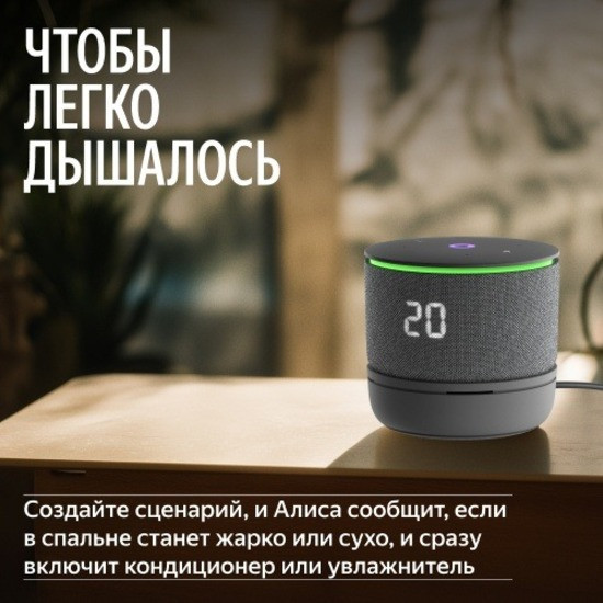 Многофункциональный датчик экосистема: Умный дом Яндекса