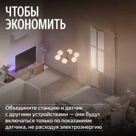 Многофункциональный датчик экосистема: Умный дом Яндекса