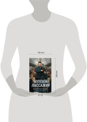 Нулевой пассажир - Фото 3