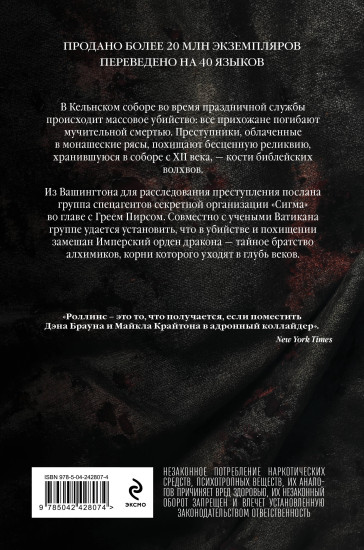 Кости волхвов