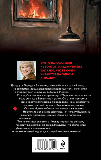 Капкан на спящего дракона