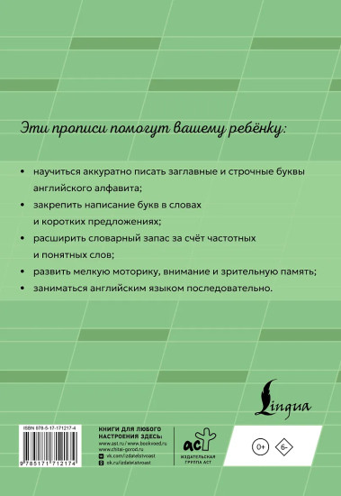 Английский язык. Прописи-тренажёр. 3-4 классы