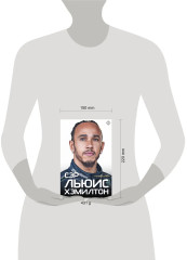 Сэр Льюис Хэмилтон - Фото 7