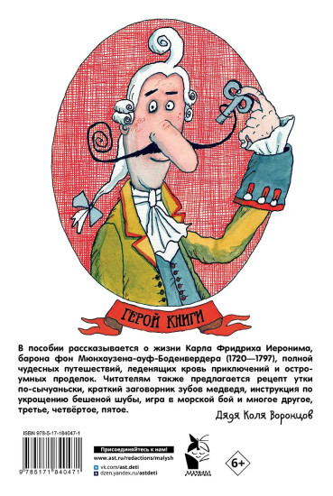 Приключения барона Мюнхаузена