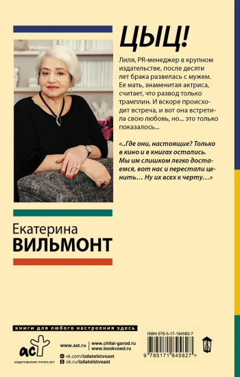 Цыц!