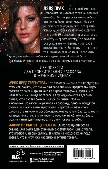 Урок предательства