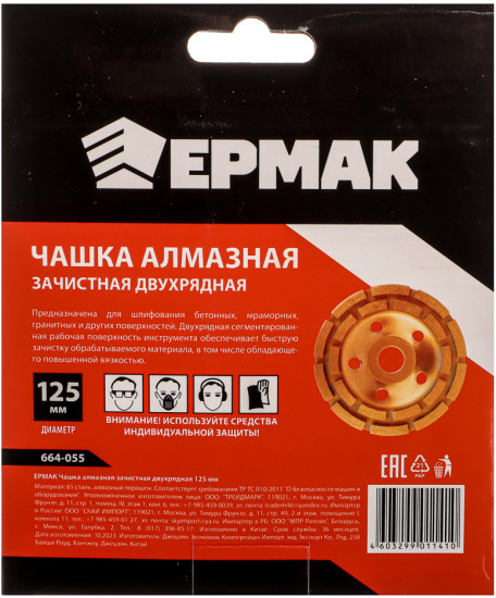 Чашка алмазная зачистная