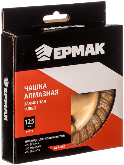 Чашка алмазная зачистная