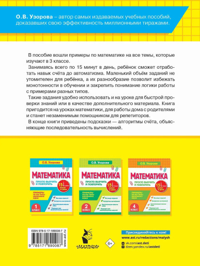 Математика. 3 класс. Просто выучить и повторить