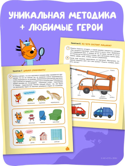 Рабочая тетрадь «Развитие речи 4+»