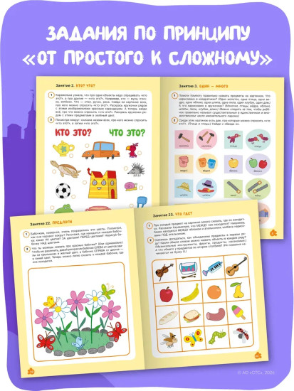 Рабочая тетрадь «Развитие речи 4+»