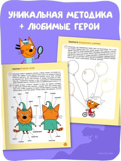 Рабочая тетрадь «Развитие речи 3+»