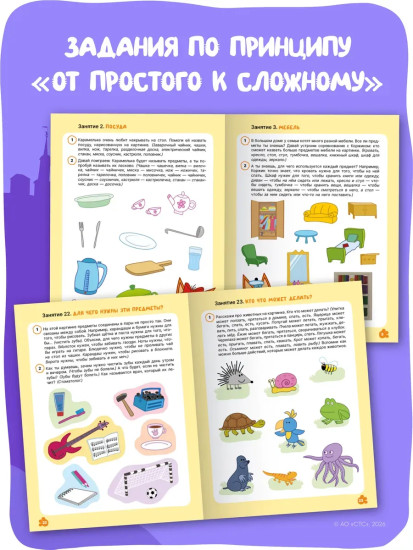 Рабочая тетрадь «Развитие речи 3+»