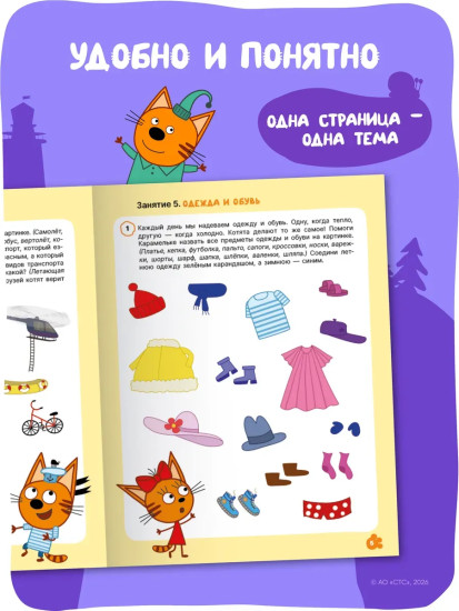 Рабочая тетрадь «Развитие речи 3+»