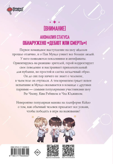 Дебютируй или умри. Том 2. Комплект из книги и лимитированного мерча