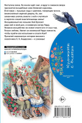 Снежная королева - Фото 2