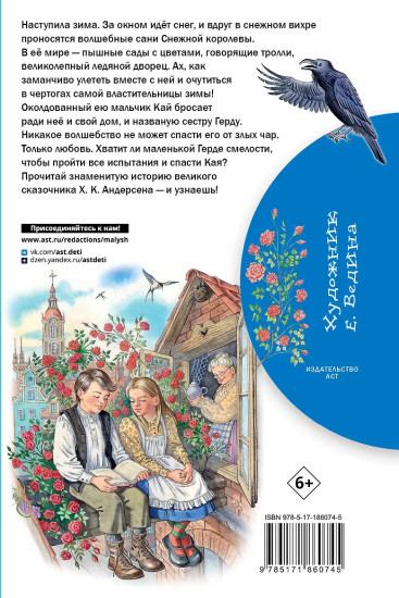 Снежная королева