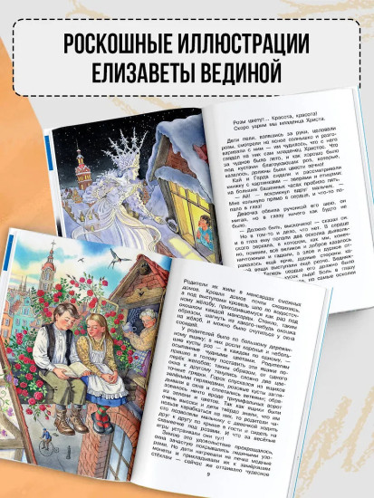 Снежная королева