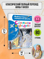 Снежная королева - Фото 4