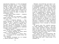Снежная королева - Фото 9