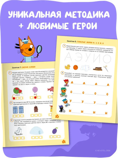 Рабочая тетрадь «Уроки грамоты 4+»