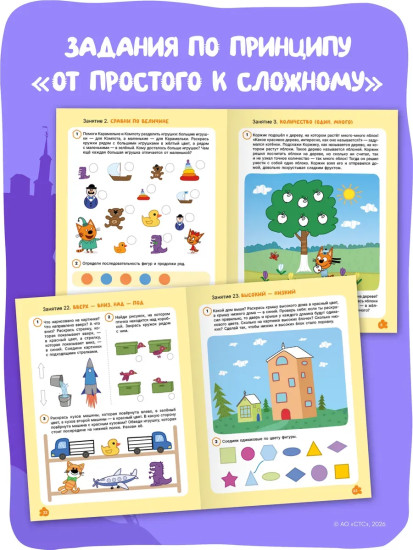 Рабочая тетрадь «Логика и счет 3+»