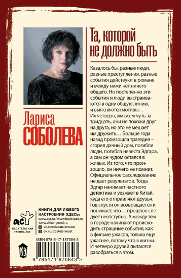 Та, которой не должно быть
